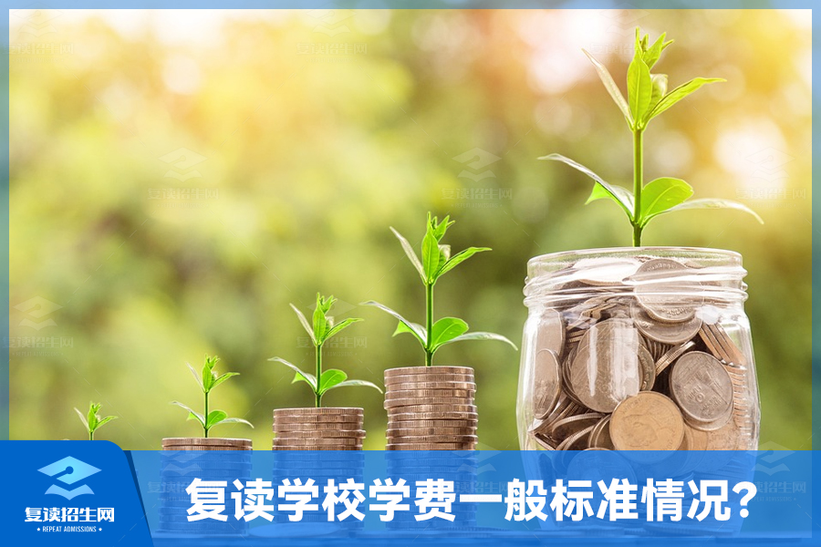 长沙复读学校学费一般标准情况(复读学校收费标准)