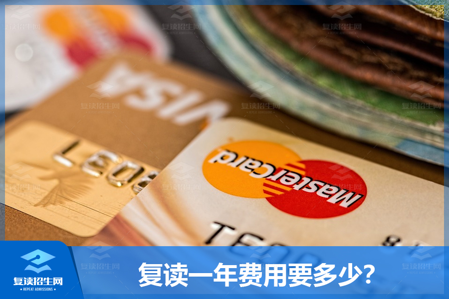 高三复读学费详解:一年需要花费多少?