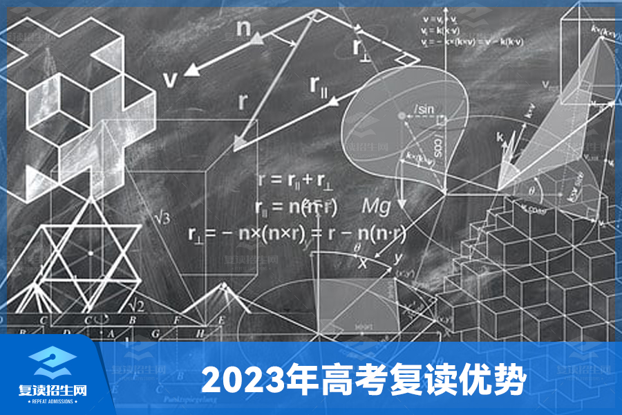 2023年高考复读优势