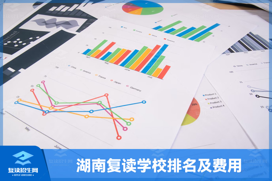 湖南复读学校排名及费用怎么样?(湖南复读学校排名及费用一览)
