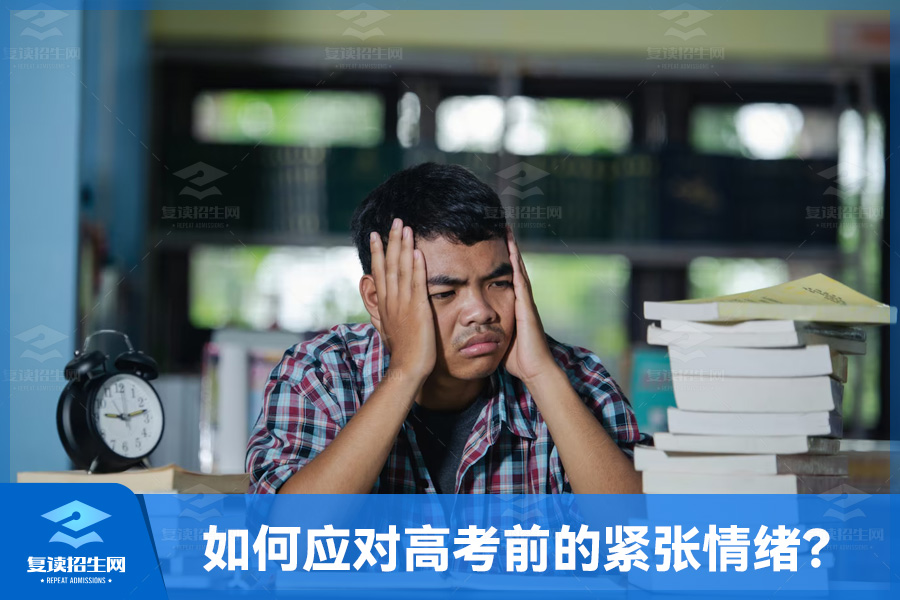 如何应对高考前的紧张情绪?轻松应对考试,迈向成功之路!