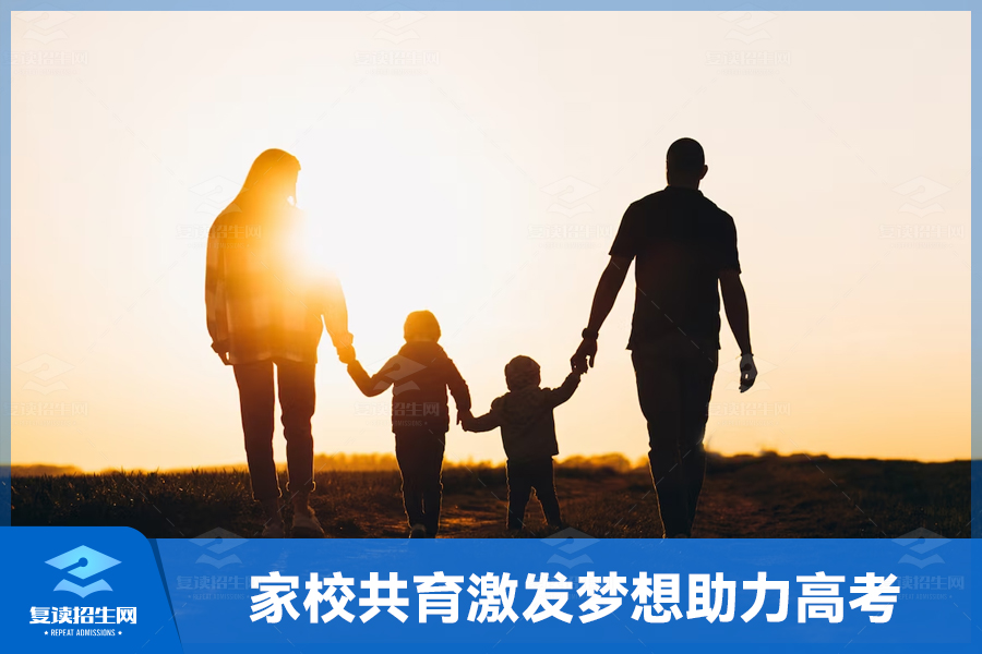 家校共育,激发梦想,助力高考之路