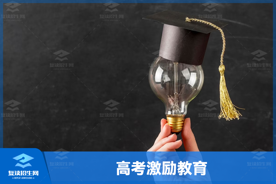 高考激励教育:点燃梦想,助力学子成功迈进