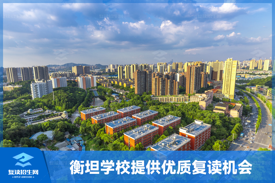 高考失利无需气馁,长沙衡坦学校为你提供优质复读机会