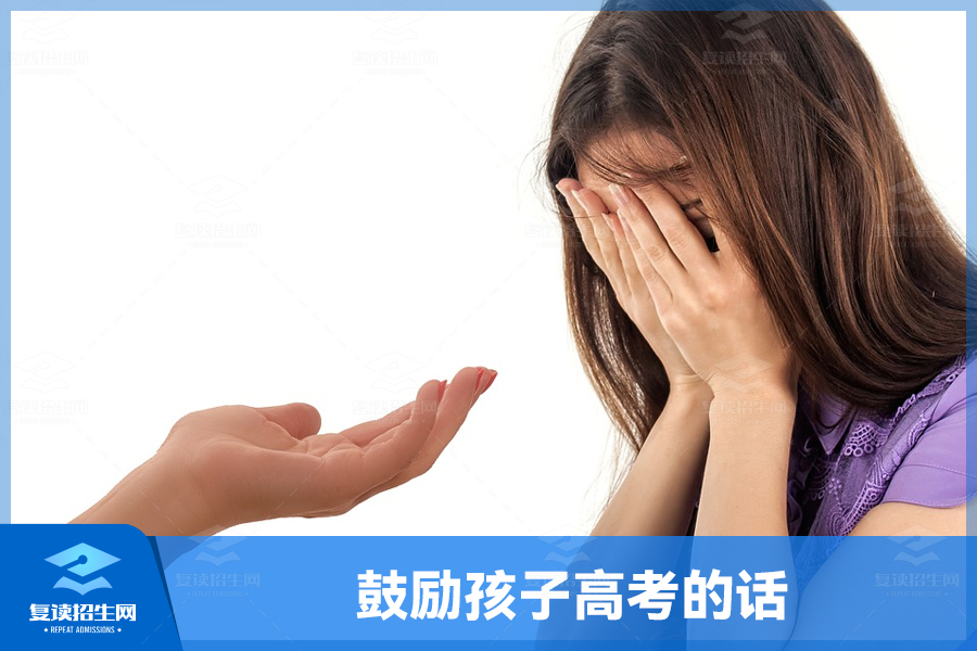 鼓励孩子高考的话：相信自己，勇敢前行！