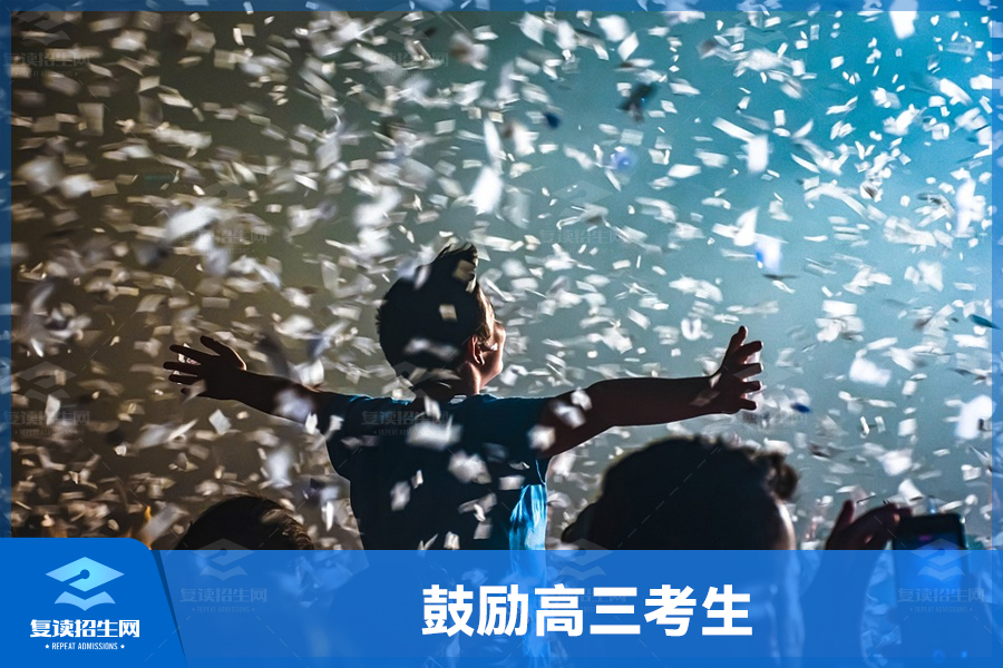 高考孩子,相信自己,勇往直前!