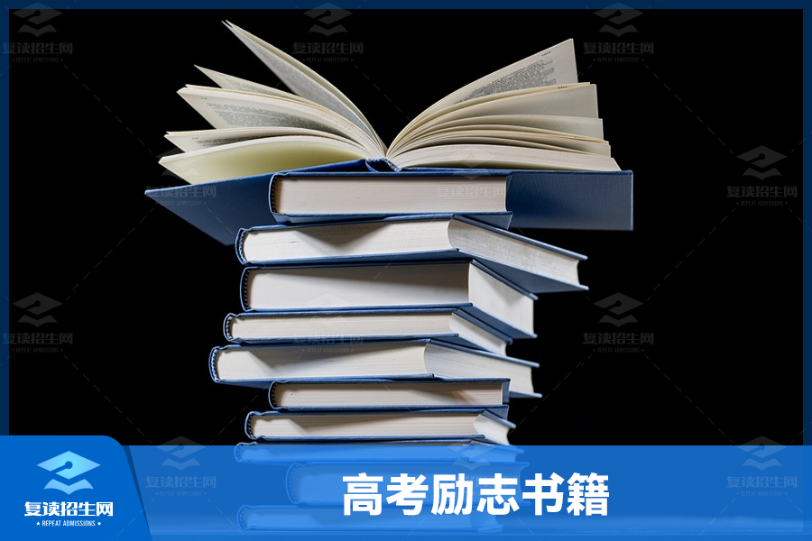 从这些励志书籍中汲取力量，走向成功之路