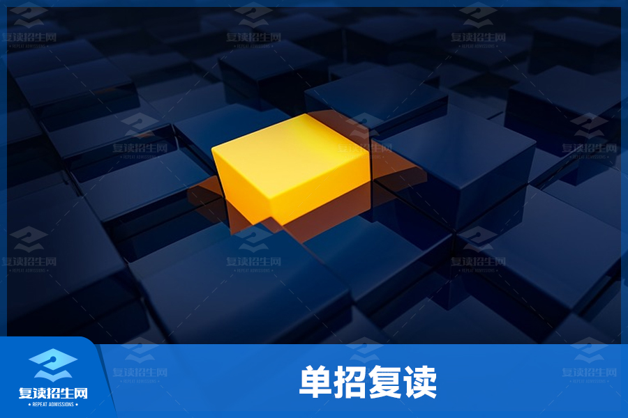 单招复读:轻松升学的理想选择!