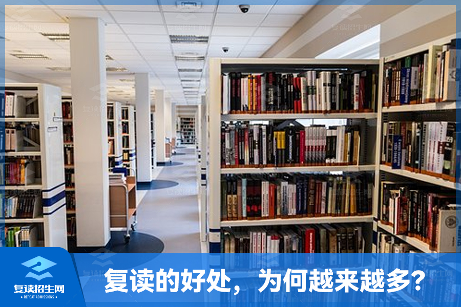 复读的好处,为何越来越多的学生选择复读?