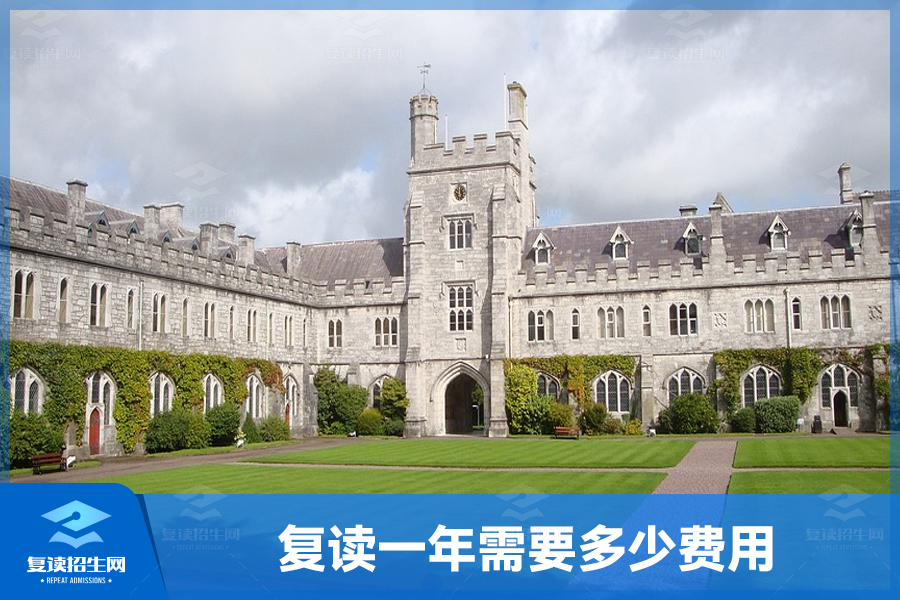 复读一年需要多少费用