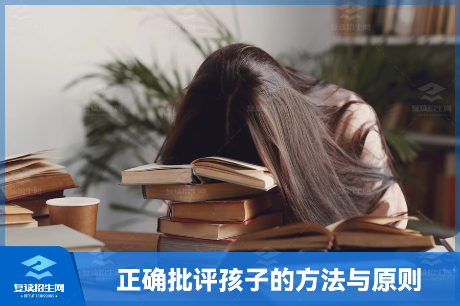 正确批评孩子的方法与原则