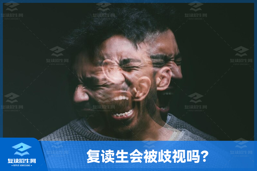 复读生:一视同仁,还是区别对待?