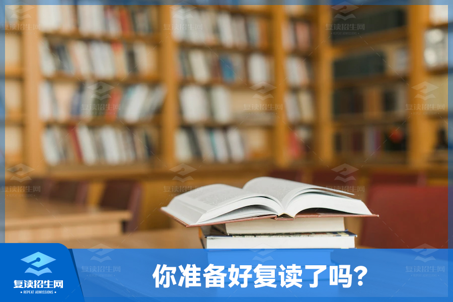 2023年湖南长沙复读学校报名:你准备好了吗?
