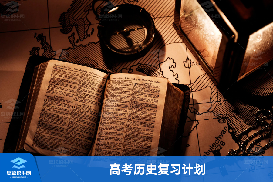 高考历史复习计划:高考学霸二轮复习计划
