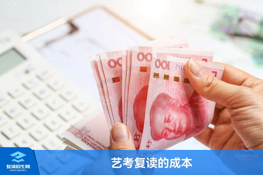 艺考复读的成本(艺考复读费用)