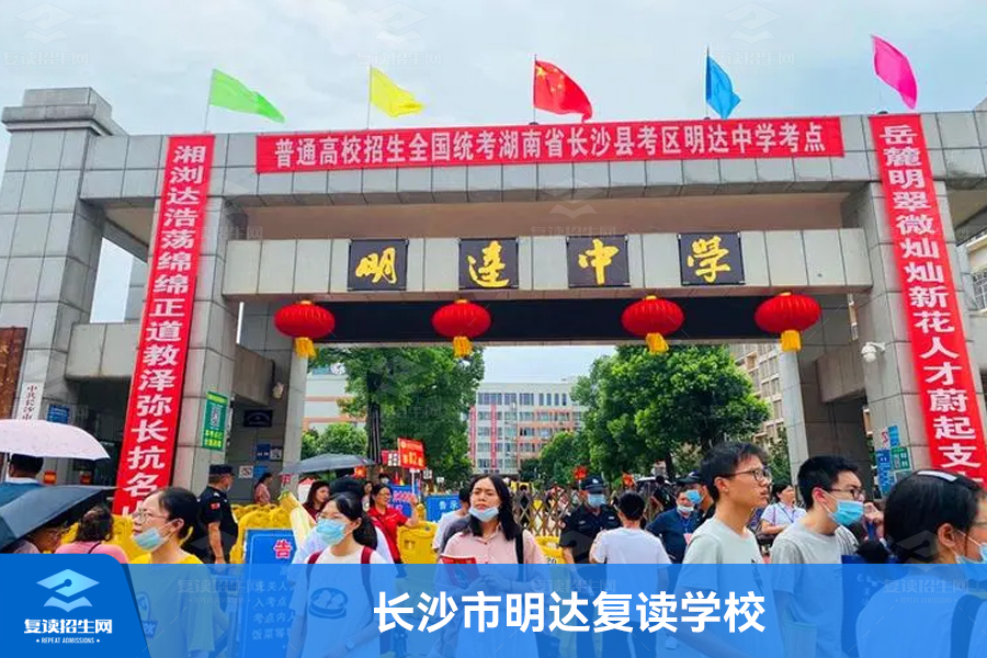 长沙市明达复读学校:为高考复读生提供优质教育