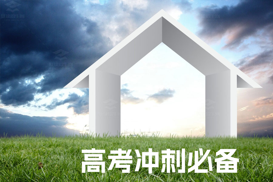 高考冲刺必备:顶尖学霸总结的复习秘诀与考前注意事项