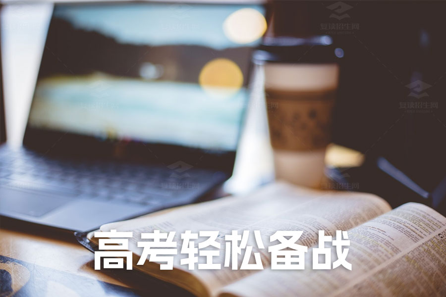 高三备考终极攻略:八大技巧助你轻松备战