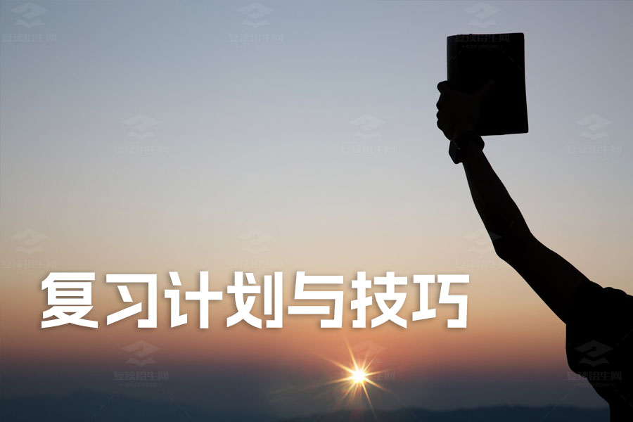 高考备考攻略:100天倒计时,复习计划与技巧