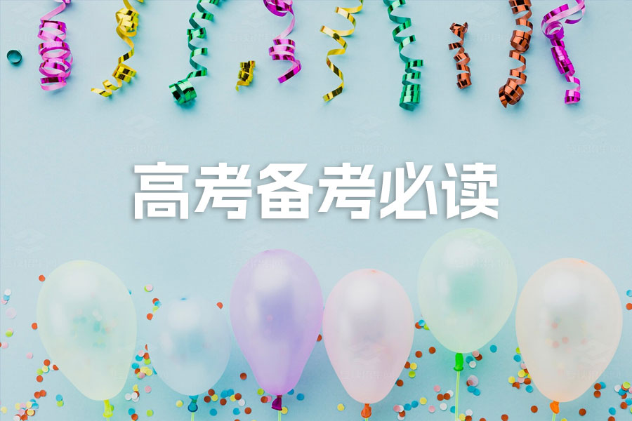 高考备考必读:家长和学生双管齐下的应对策略