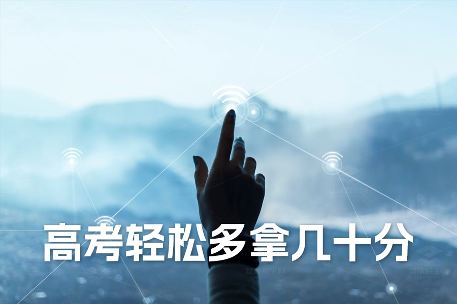 掌握这3个高效复习技巧,高考轻松多拿几十分!