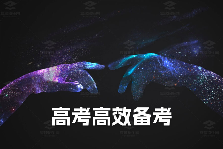 高考高效率备考攻略:三大秘诀助你一战成名