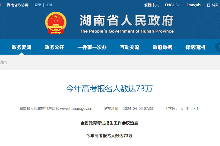 2024年高考报名人数大涨:湖南、江西、海南等省份创历史新高