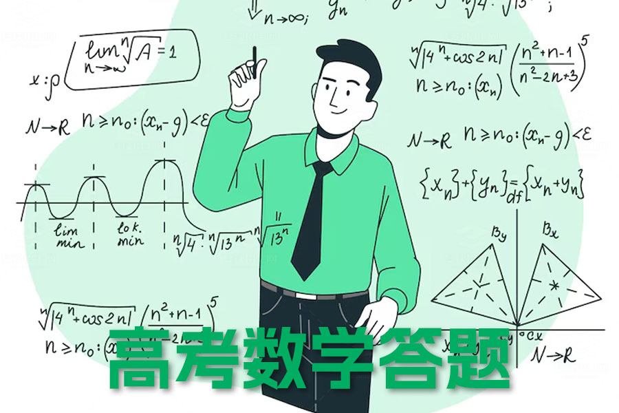 高考数学答题秘籍:先易后难、先熟后生、先同后异!