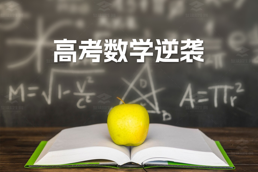 高考数学逆袭攻略:预习、听课、解题、纠错、总结、管理六步法,让你轻松拿高分!