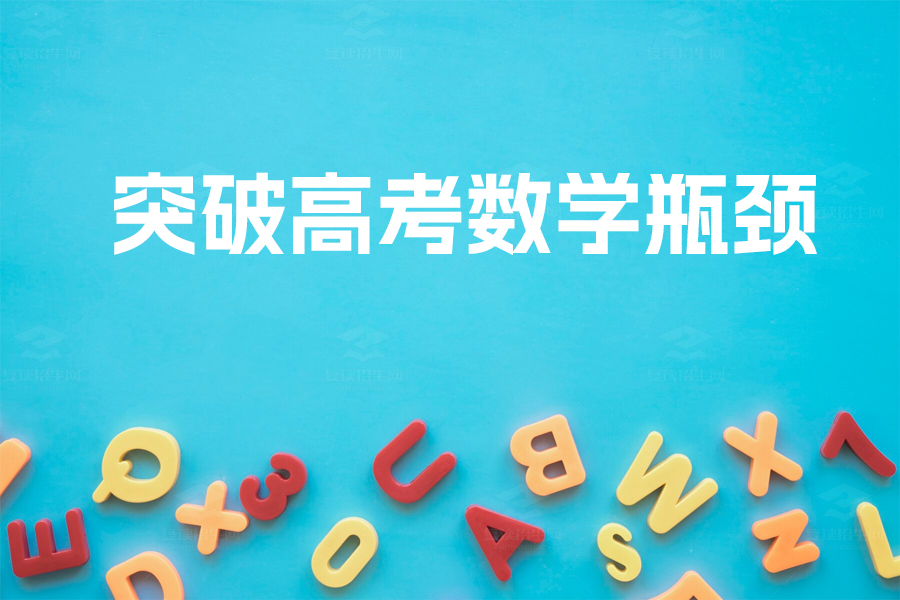 突破高考数学瓶颈的终极秘籍:掌握这5大复习策略,轻松拿高分!
