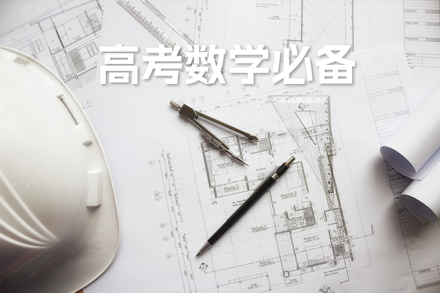 高考数学必备:重要公式及性质详解!