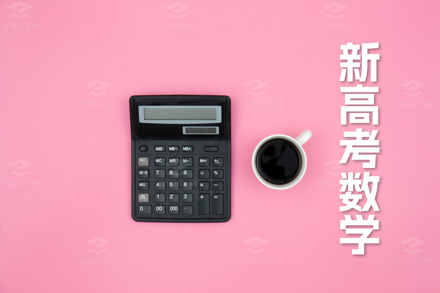 如何高效攻克新高考数学解答题:专家教授的满分攻略!