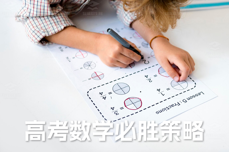高考数学必胜策略!掌握这些解题技巧,轻松拿高分!