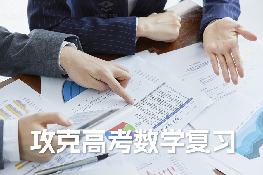 攻克高考数学第三轮复习:冲刺关键技巧大揭秘!