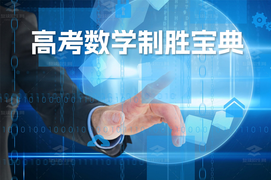 高考数学制胜宝典:顶尖答题技巧与策略解析