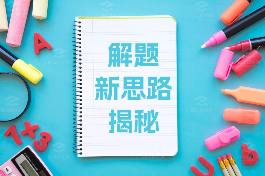 高三数学备考秘籍:夯实基础,解题新思路揭秘!