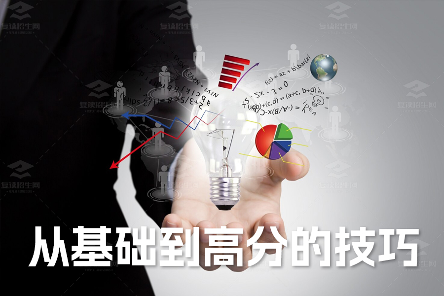 高考数学复习全攻略:从基础到高分的实战技巧与思维训练