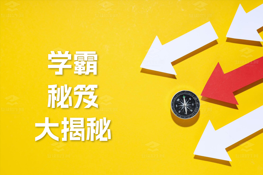 打造高效高三数学复习攻略:学霸秘笈大揭秘