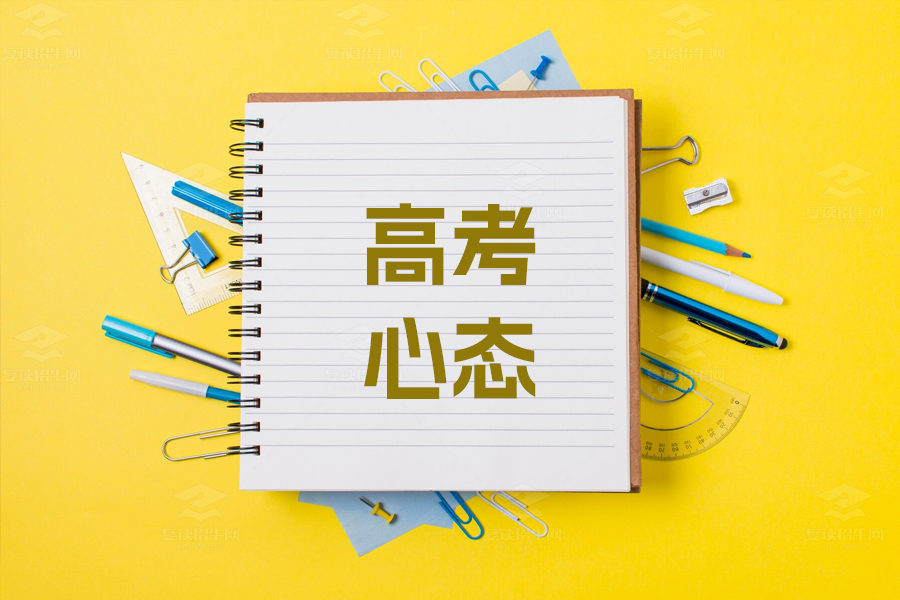 高考冲刺期,心态调整全攻略:助你考前轻松备战,突破自我!