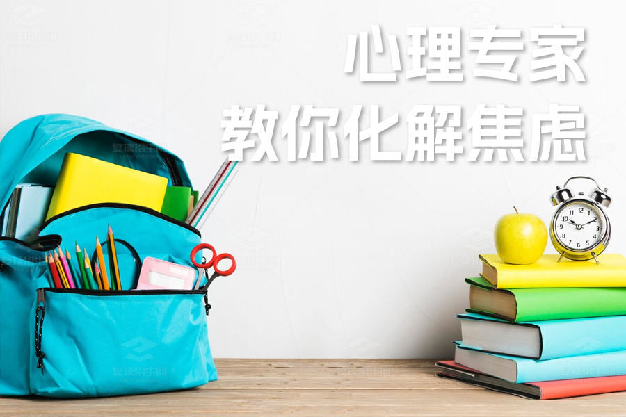 高考轻松备战攻略:心理专家教你化解焦虑,迎接挑战!