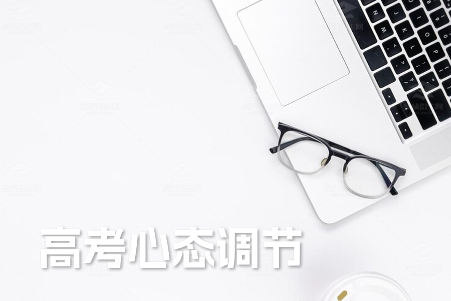 高考心态调节全攻略:十大技巧助你冲刺成功!