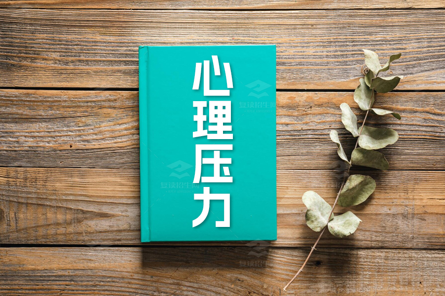 高中生常见的心理压力表现及应对策略