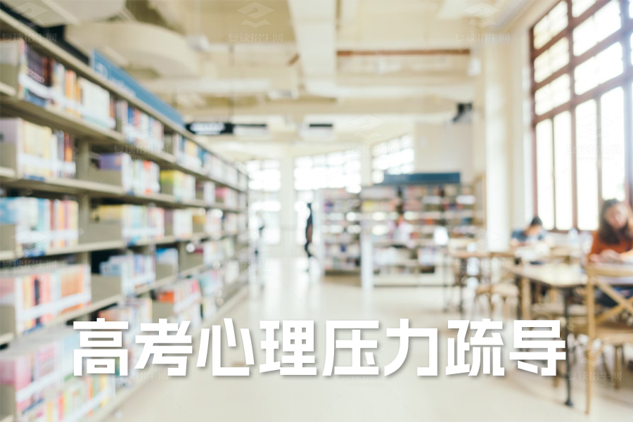 化压力为动力,高考心理压力疏导与转化秘籍