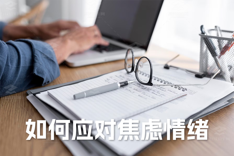 高考来临,如何应对焦虑情绪?五大实用缓解方法助你稳定发挥