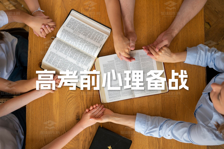 高考前心理备战:战胜焦虑,迎接挑战