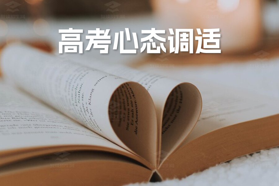 高考心态调适:心理专家支招,轻松备战高考
