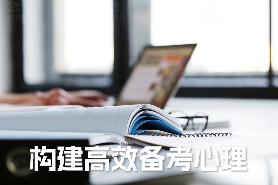 构建高效备考心理:四种积极心态培养方法揭秘