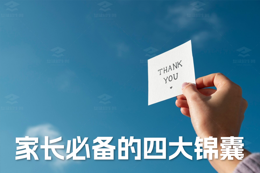 高考倒计时30天:家长必备的四大锦囊,助力孩子冲刺高考!