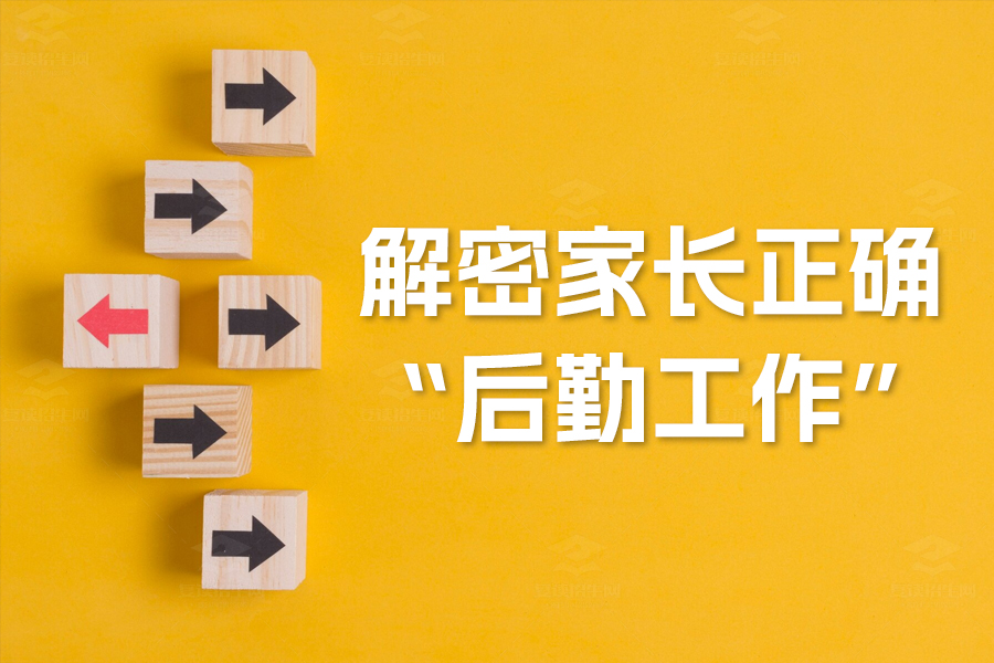 助力孩子高三复习,解密家长的正确“后勤工作”