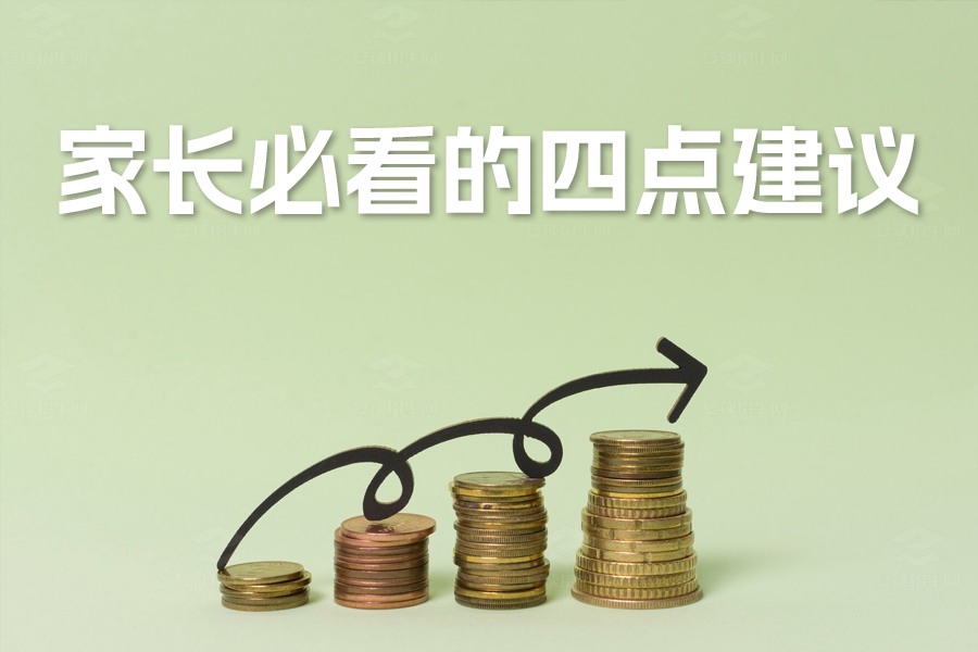 高考在即:家长必看的四点建议!